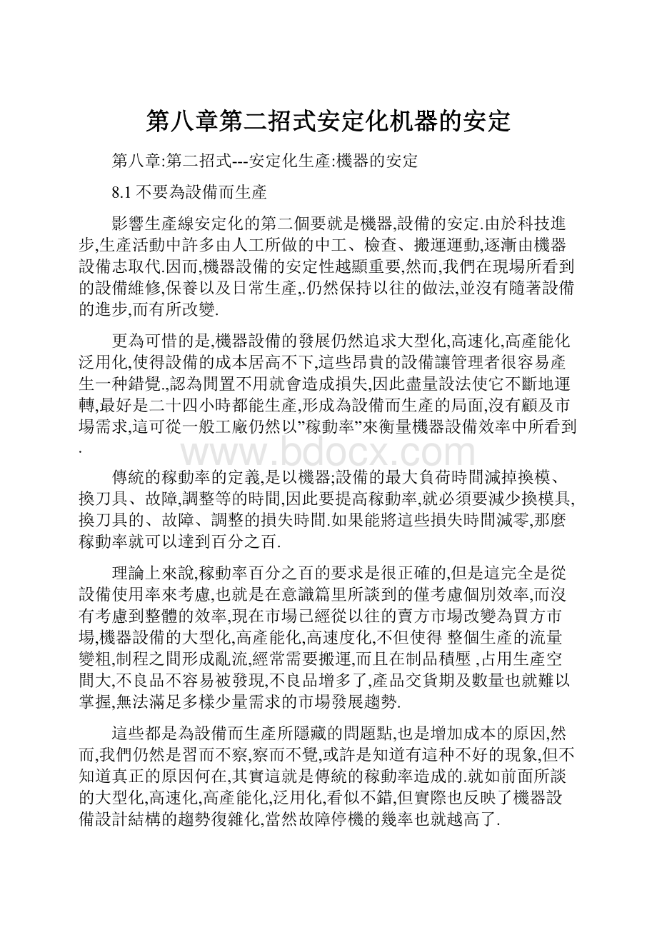 第八章第二招式安定化机器的安定.docx_第1页