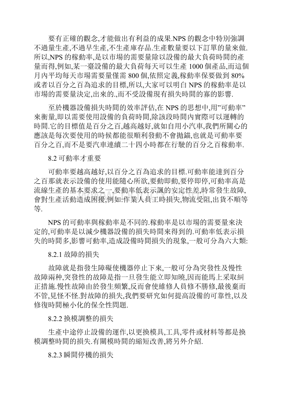 第八章第二招式安定化机器的安定.docx_第2页