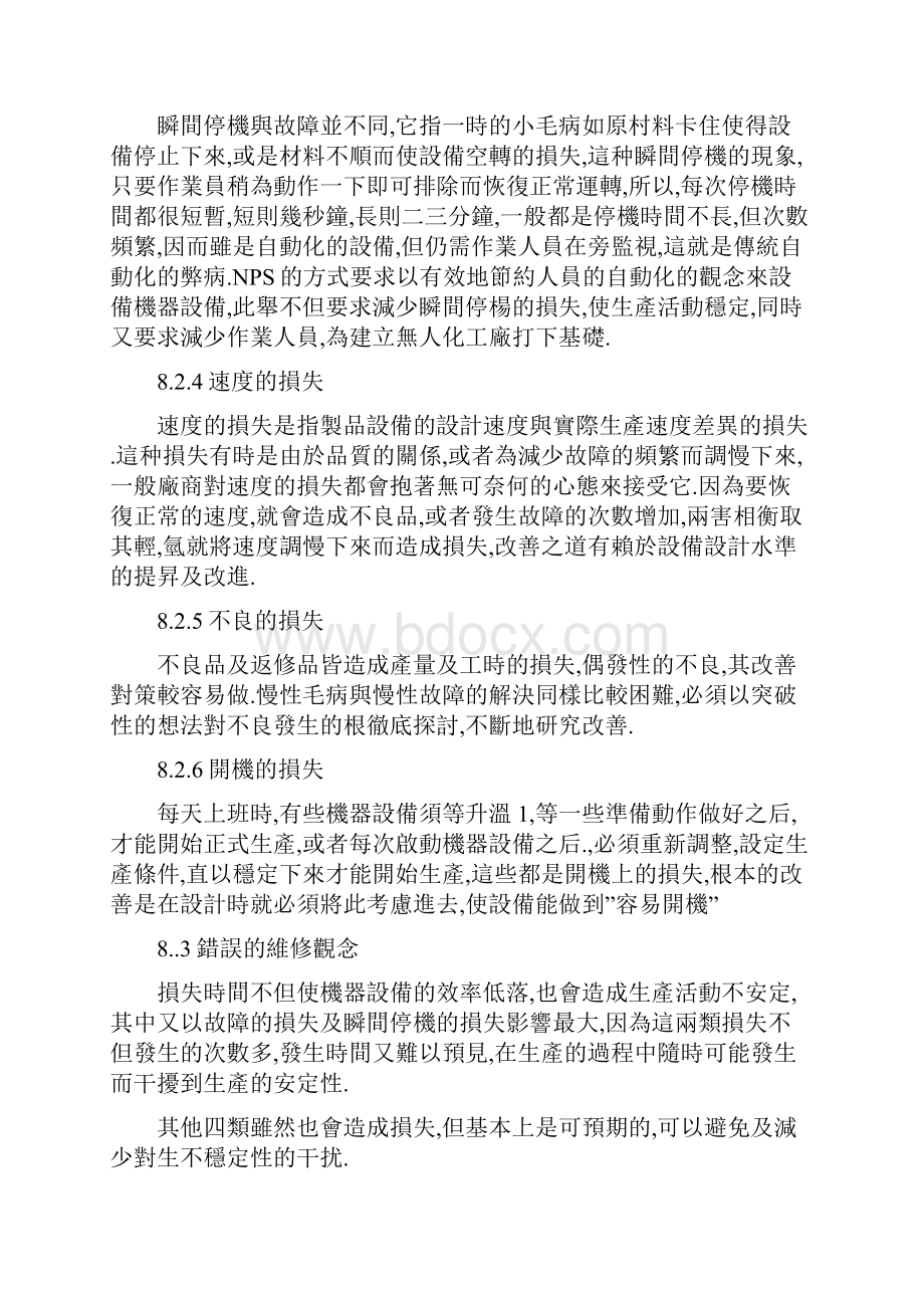 第八章第二招式安定化机器的安定.docx_第3页