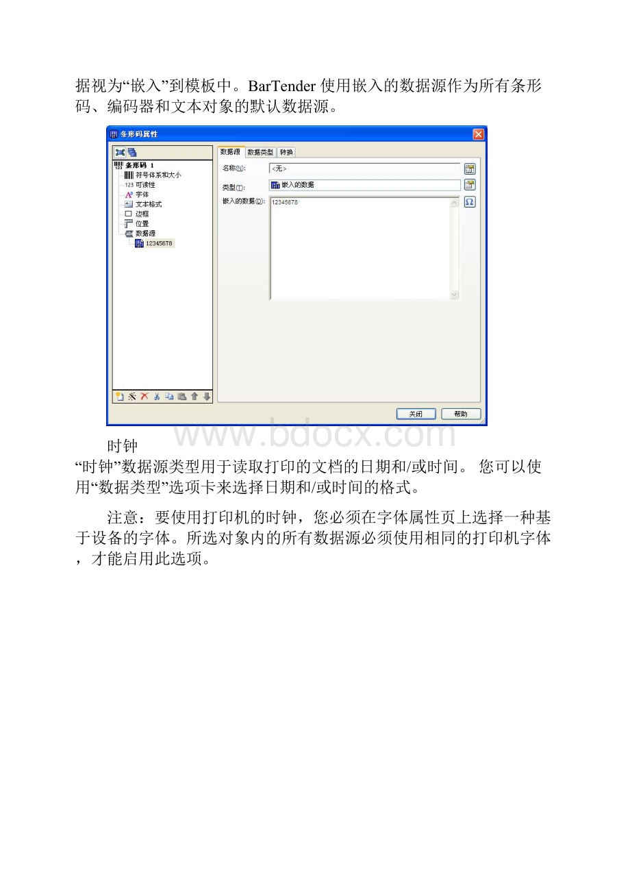 BarTender数据源类型.docx_第2页