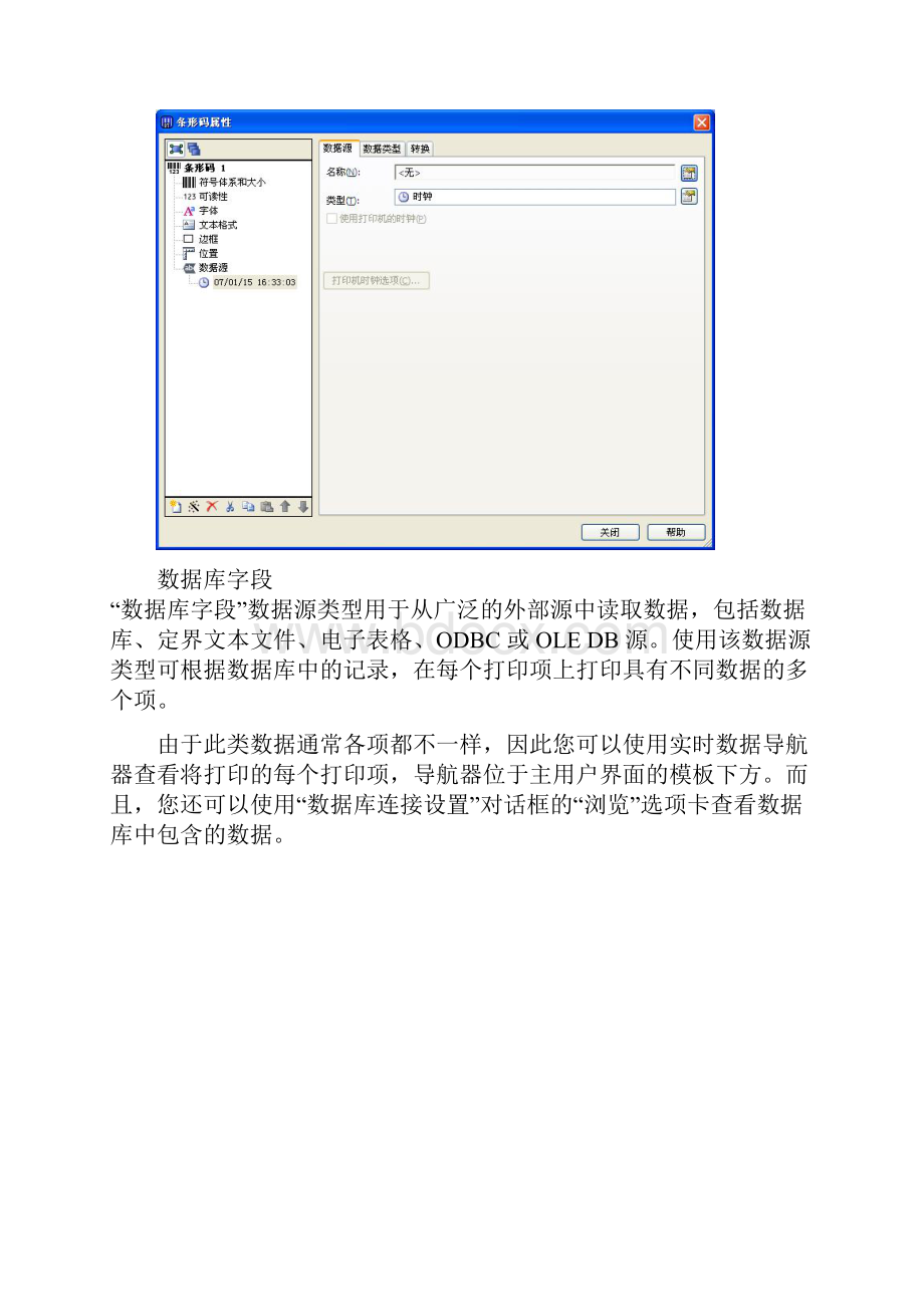BarTender数据源类型.docx_第3页