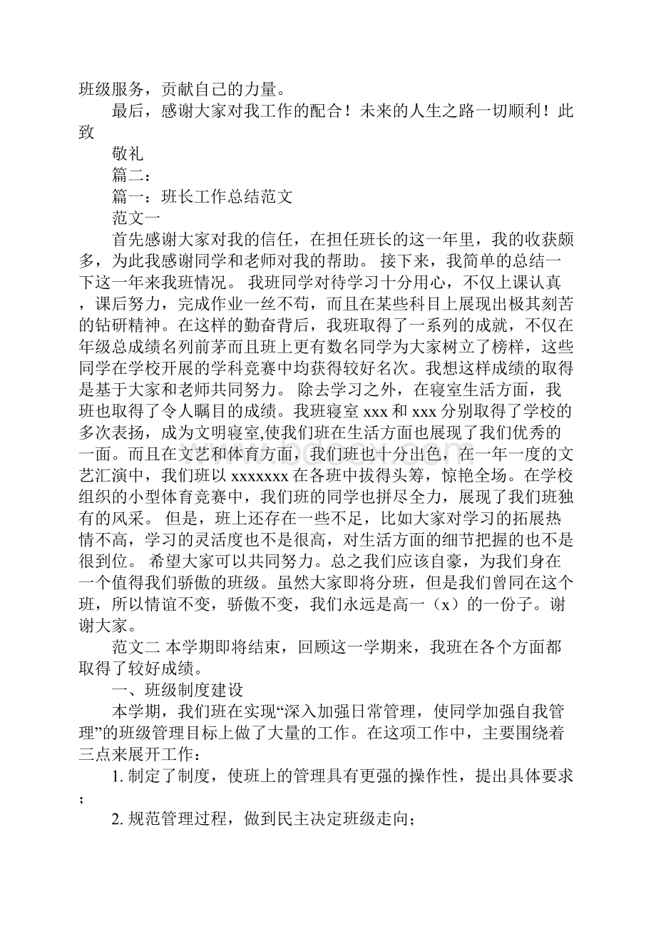 值周班长工作总结.docx_第2页