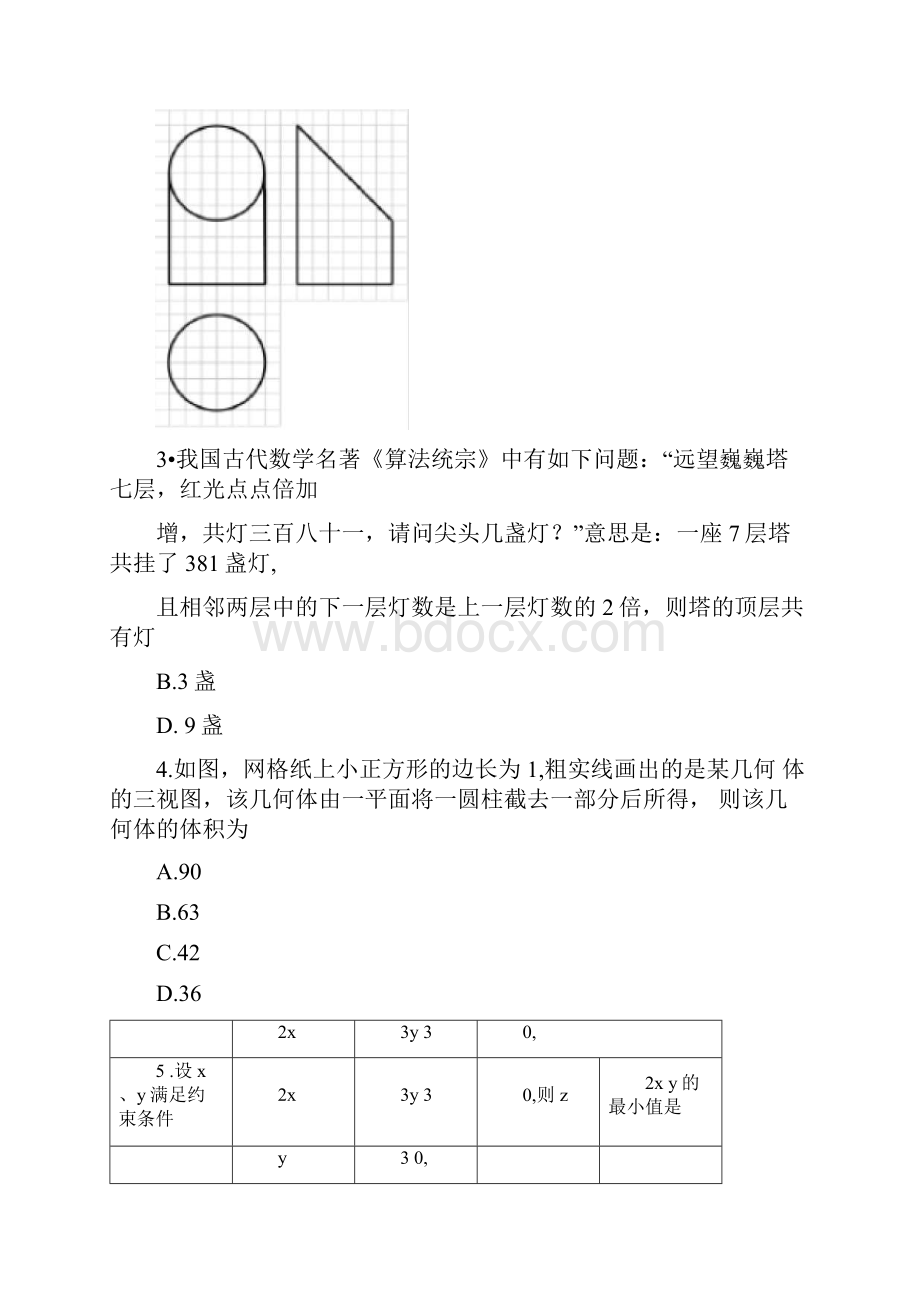 全国二卷理科数学高考真题版.docx_第2页