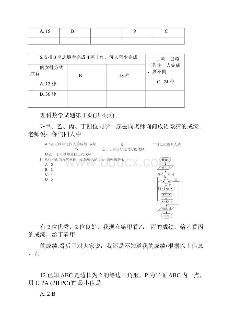 全国二卷理科数学高考真题版.docx_第3页