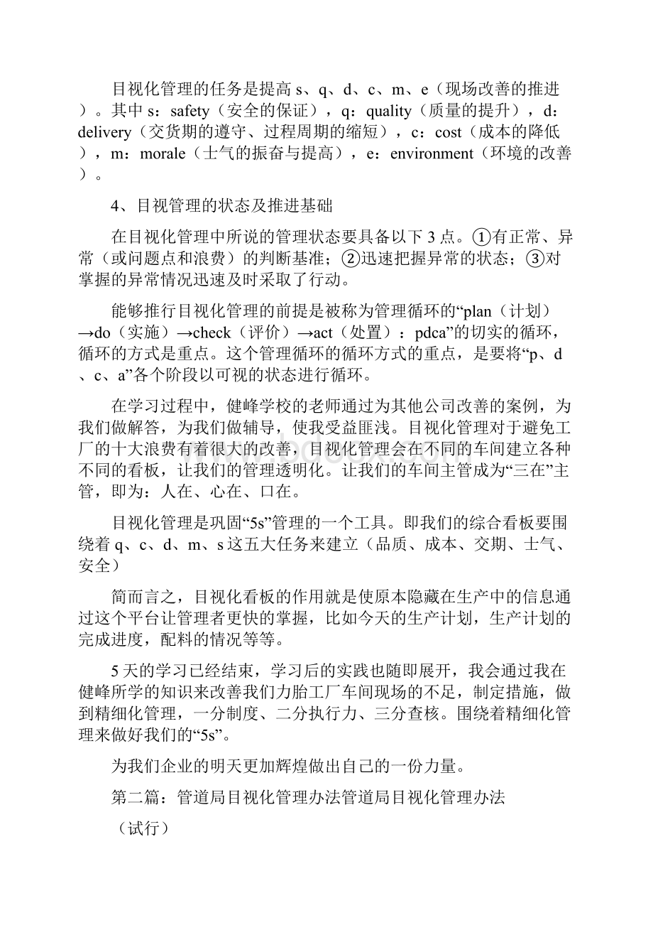 《目视化管理心得报告》.docx_第2页