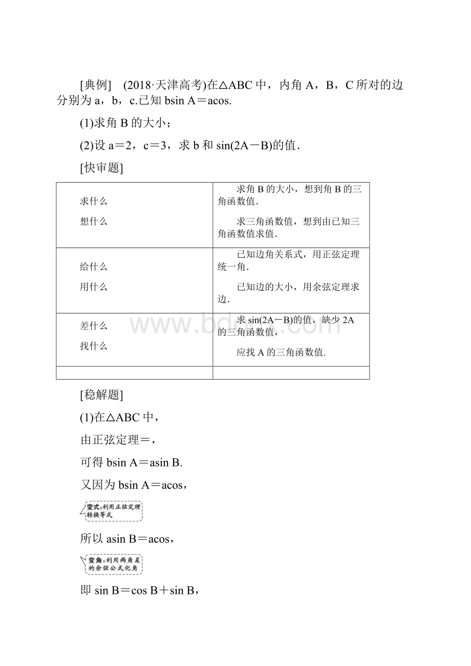 第二层级 高考5个大题 题题研诀窍 三角函数问题重在变变角变式.docx_第2页