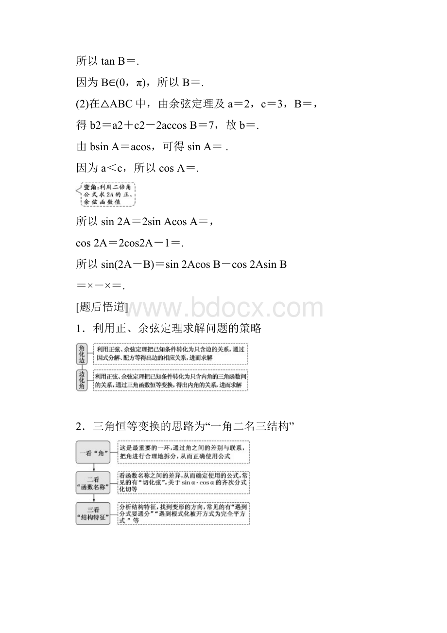 第二层级 高考5个大题 题题研诀窍 三角函数问题重在变变角变式.docx_第3页