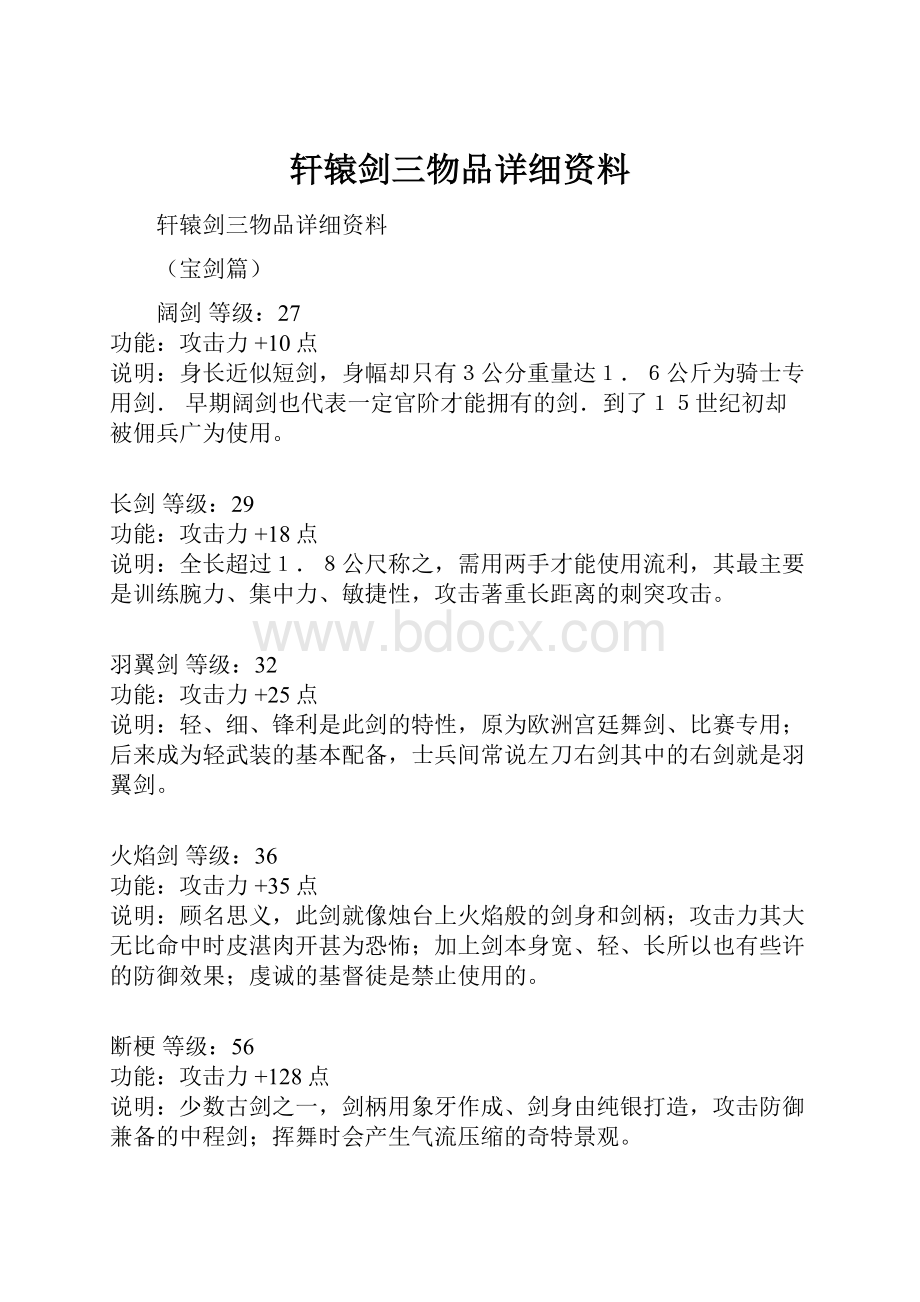 轩辕剑三物品详细资料.docx