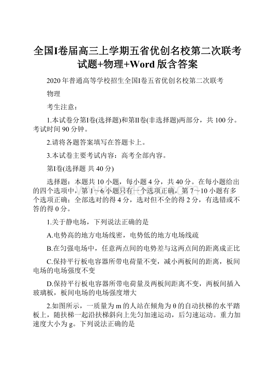 全国Ⅰ卷届高三上学期五省优创名校第二次联考试题+物理+Word版含答案.docx