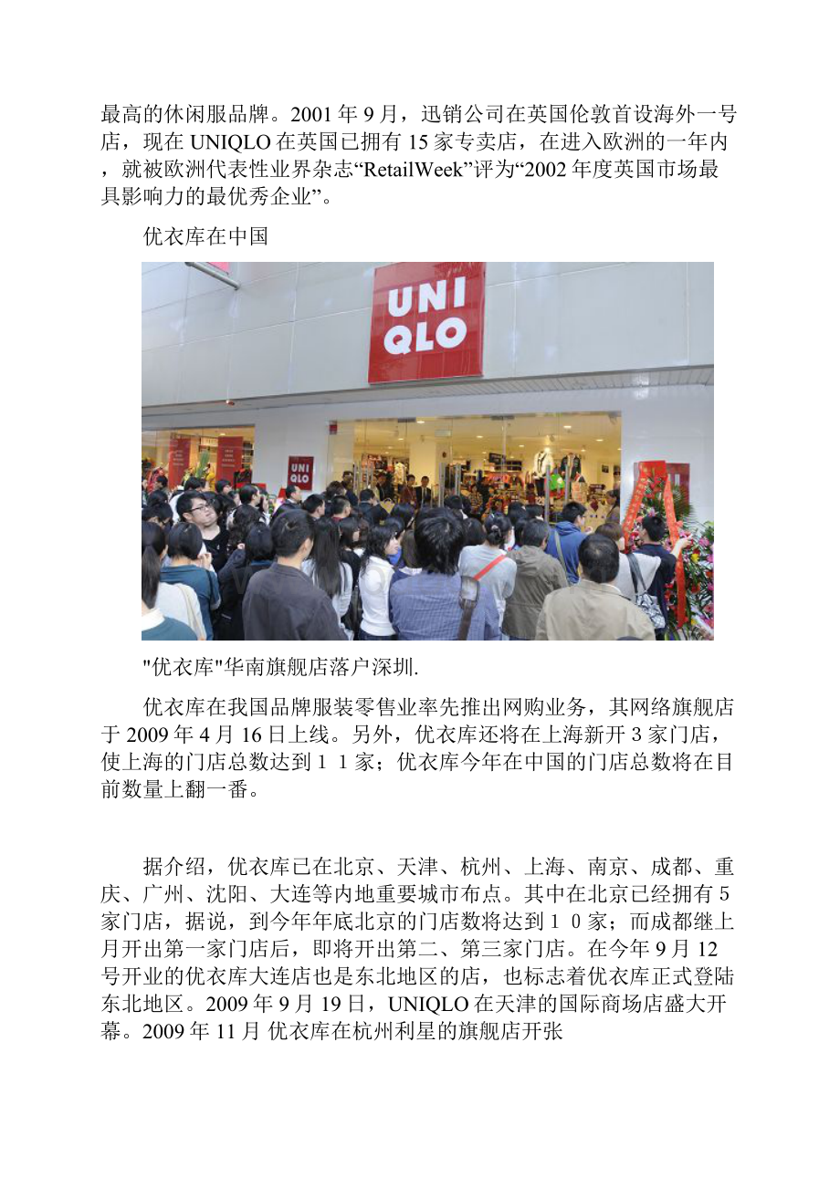 论优衣库UNIQLO的跨国经营战略.docx_第3页