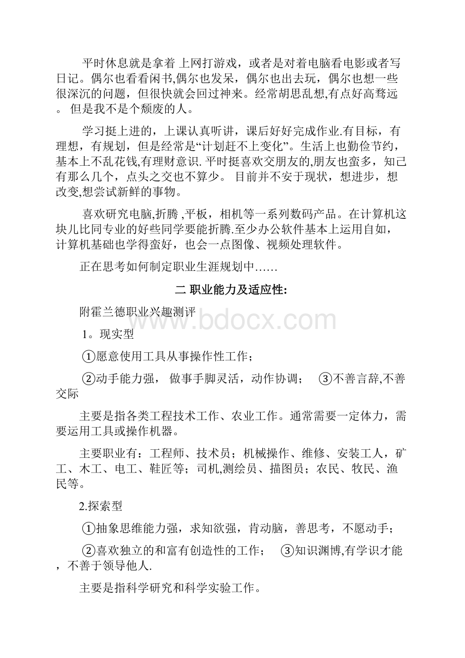 车辆工程专业职业规划完整.docx_第2页