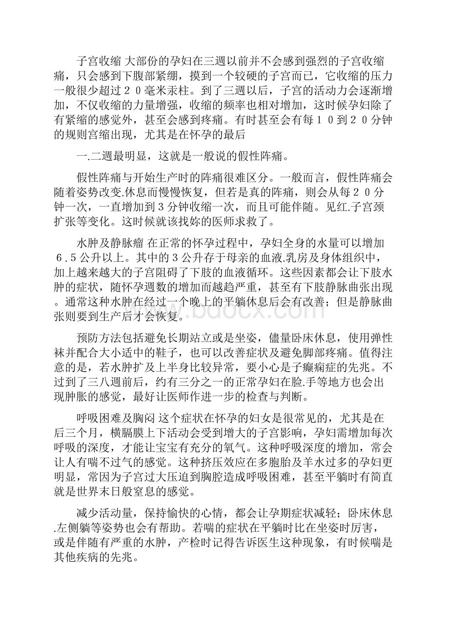 怀孕后期注意事项大全.docx_第2页