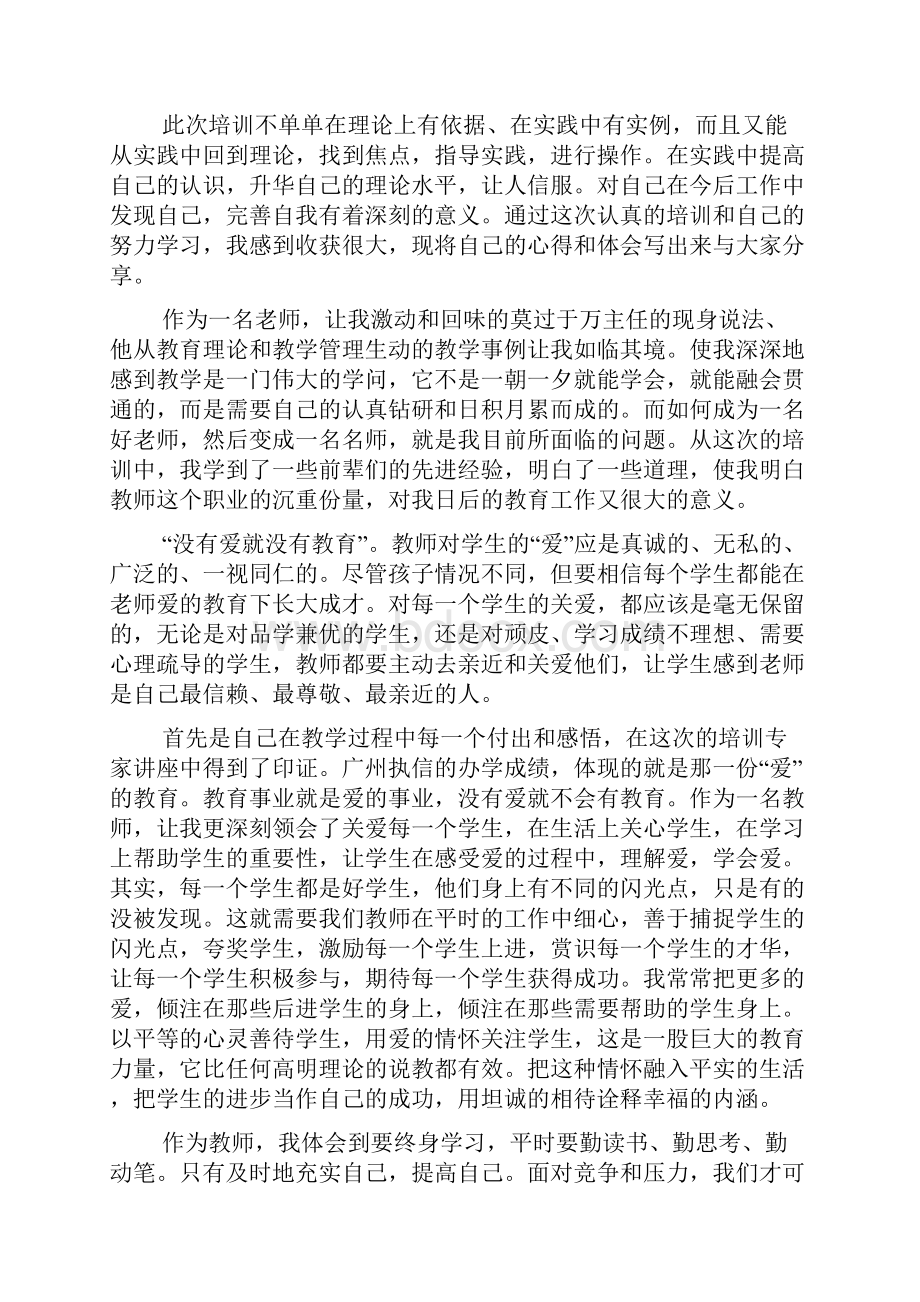 青年教师学习心得体会Word格式.docx_第3页