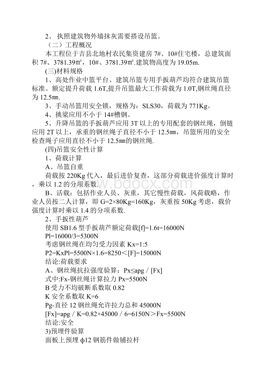 吊葫芦吊篮施工方案及安全措施完整版.docx_第2页