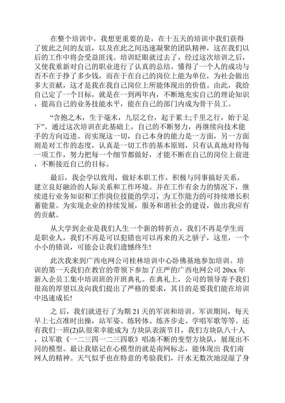 南方电网培训心得体会.docx_第2页