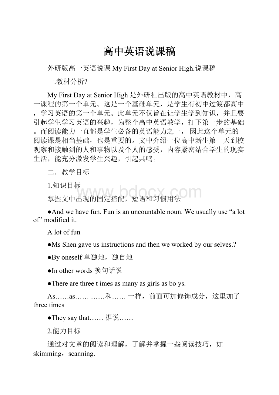 高中英语说课稿Word下载.docx_第1页