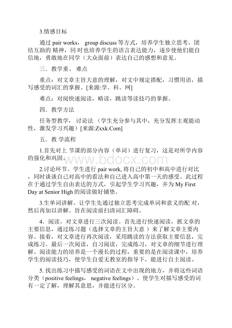 高中英语说课稿Word下载.docx_第2页