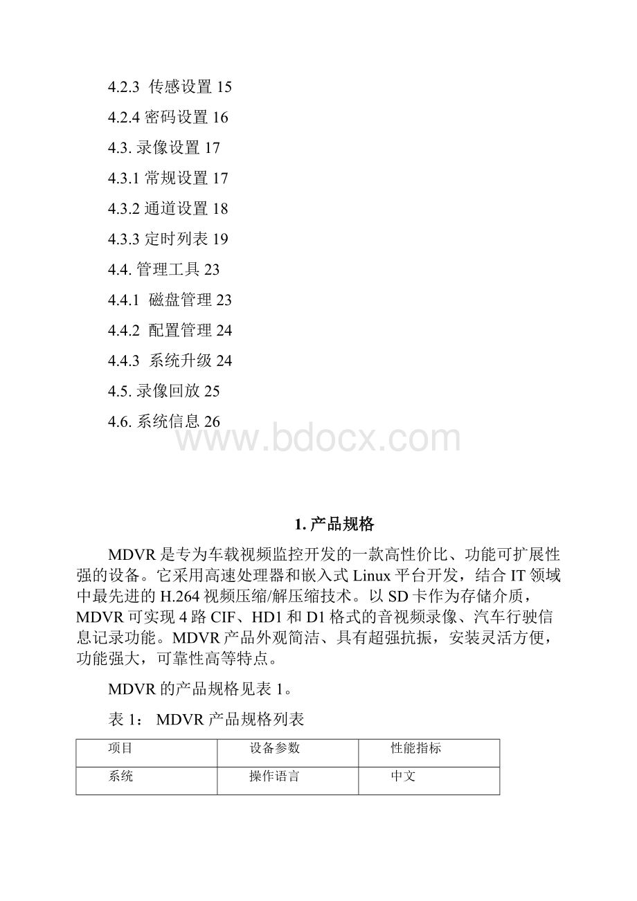 四路SD卡MDVR说明书中文版.docx_第2页