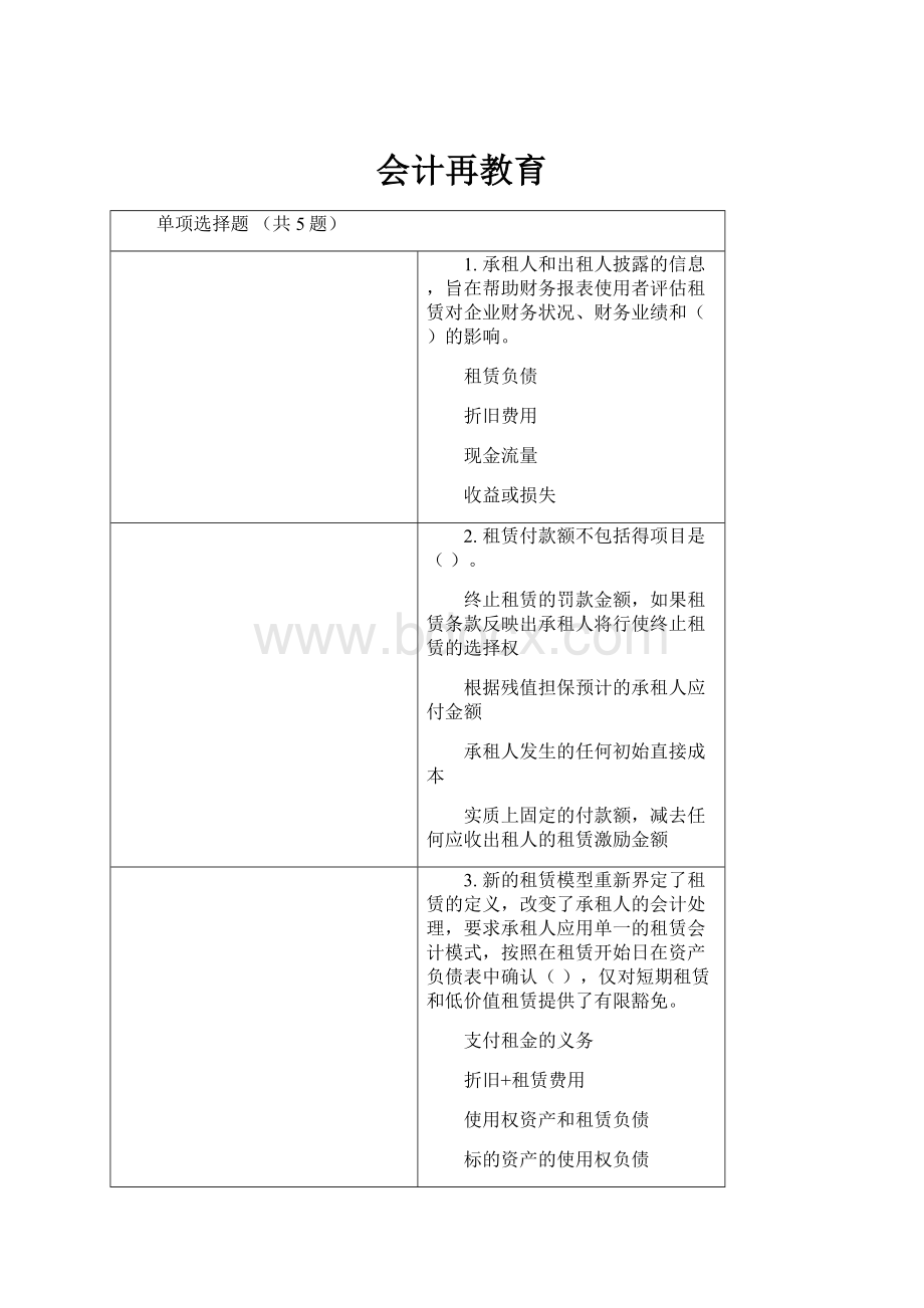 会计再教育Word格式文档下载.docx