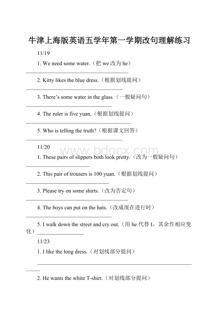 牛津上海版英语五学年第一学期改句理解练习.docx