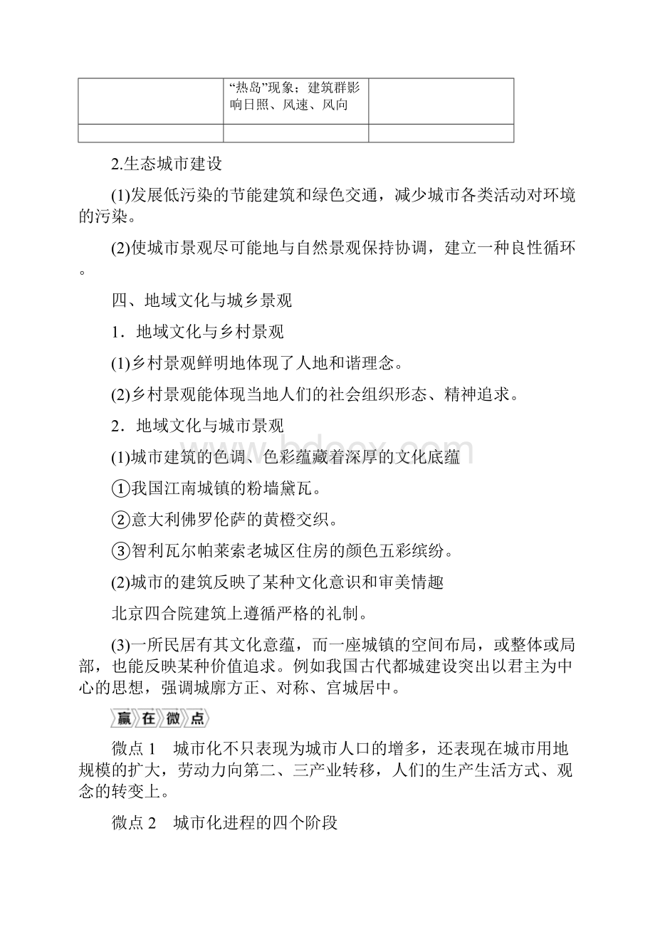 届新高考 地理一轮复习第八章乡村与城镇第22讲城市化地域文化与城乡景观教学案Word格式文档下载.docx_第3页