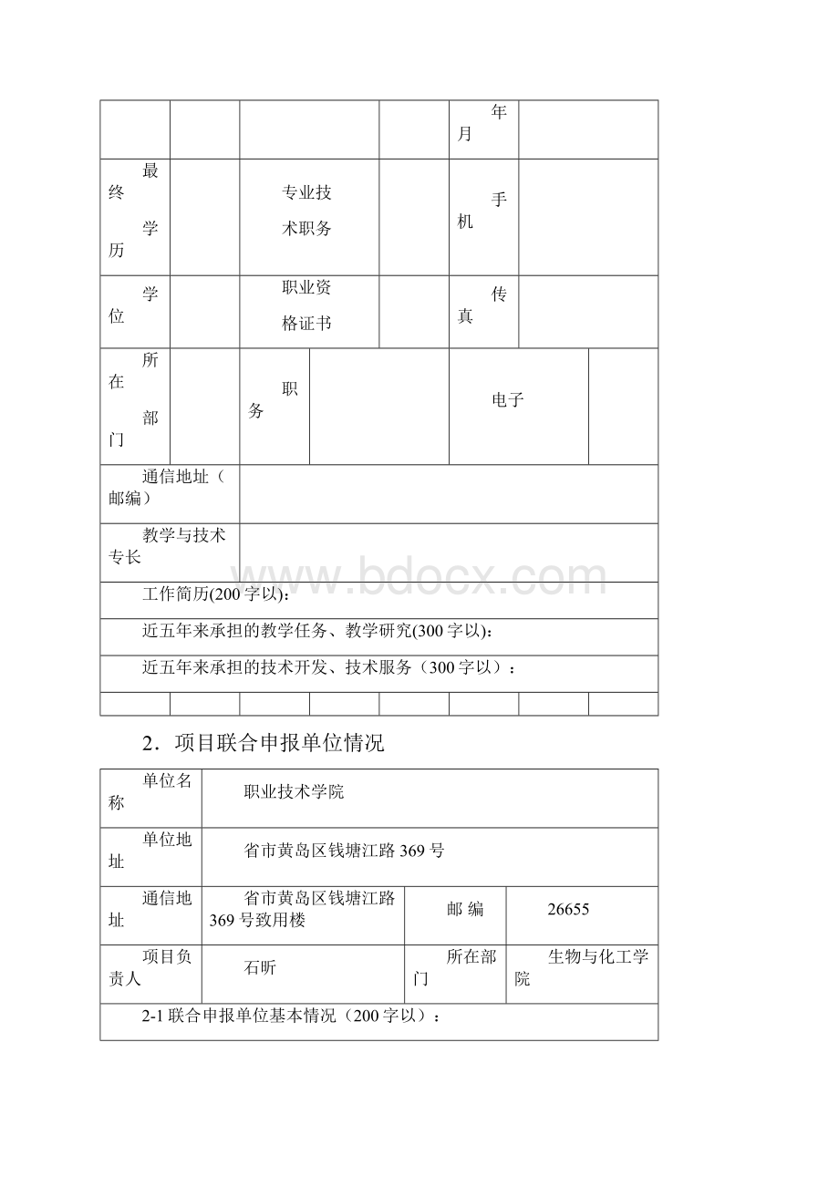 职业教育专业教学资源库青职.docx_第3页