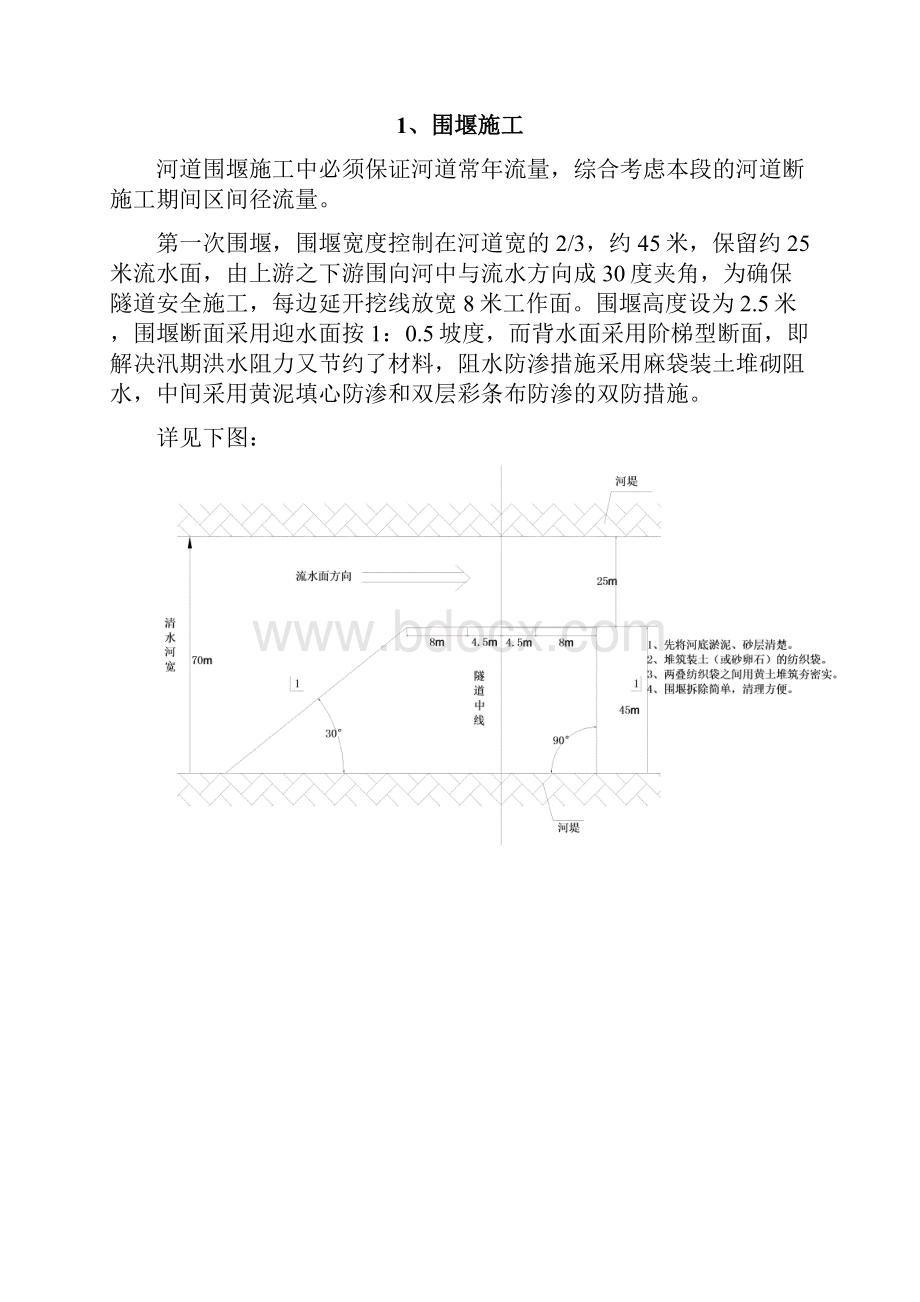 河堤施工方案精品文档.docx_第2页