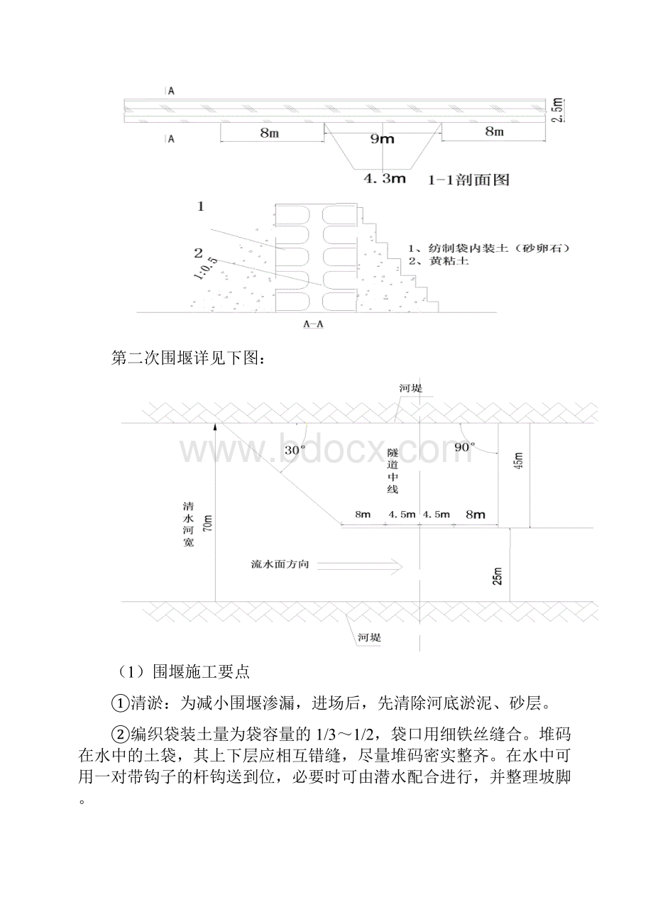 河堤施工方案精品文档.docx_第3页