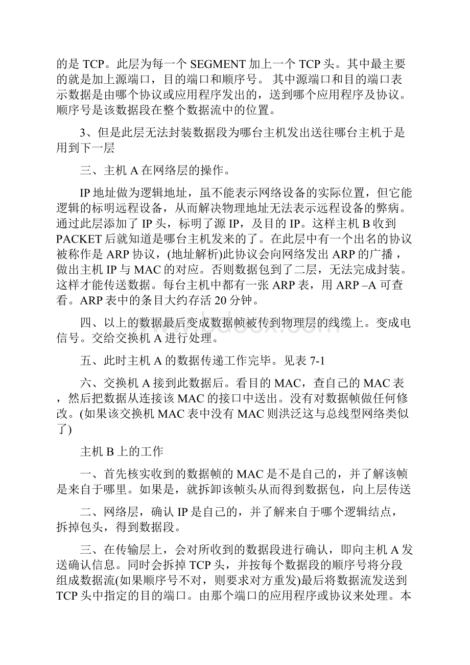 华为路由器接口及背靠背实验.docx_第2页