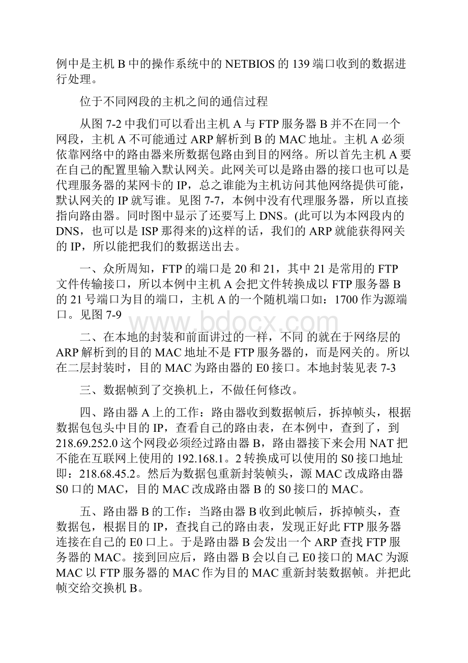 华为路由器接口及背靠背实验.docx_第3页