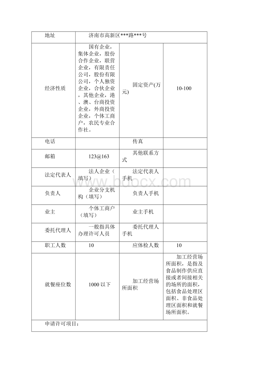 餐饮新办延续许可证申报资料.docx_第3页