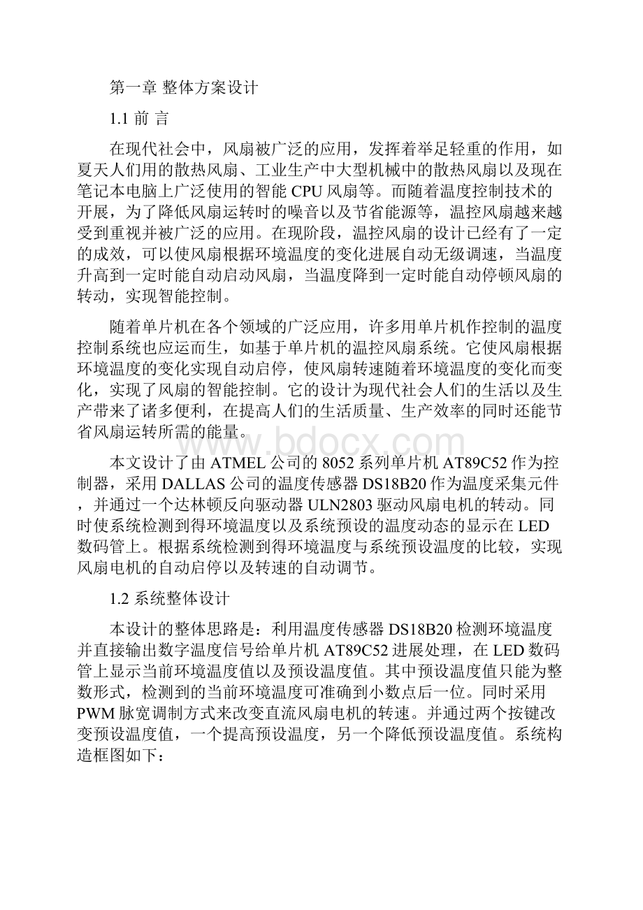 基于单片机的温控风扇设计论文.docx_第2页