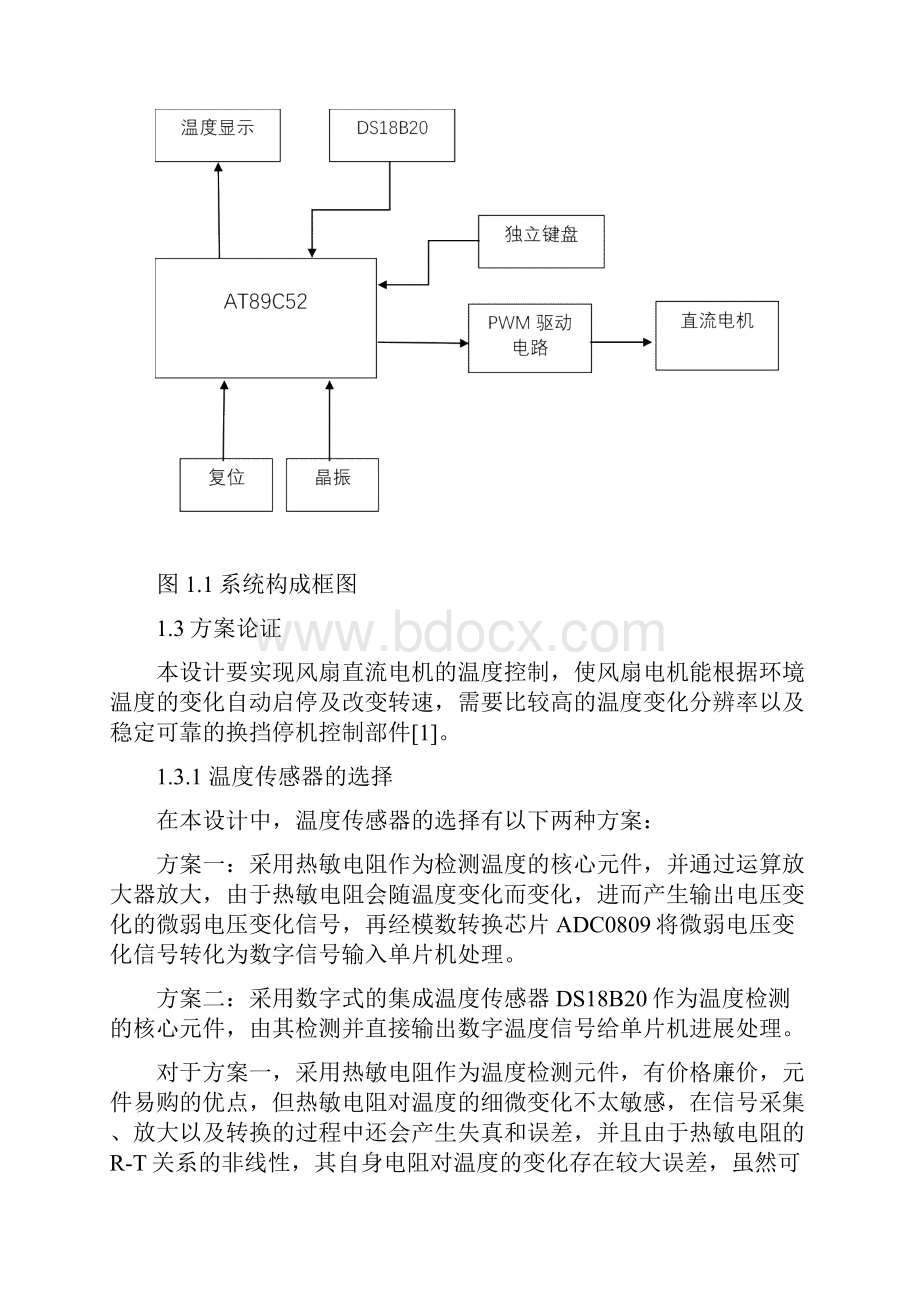 基于单片机的温控风扇设计论文.docx_第3页