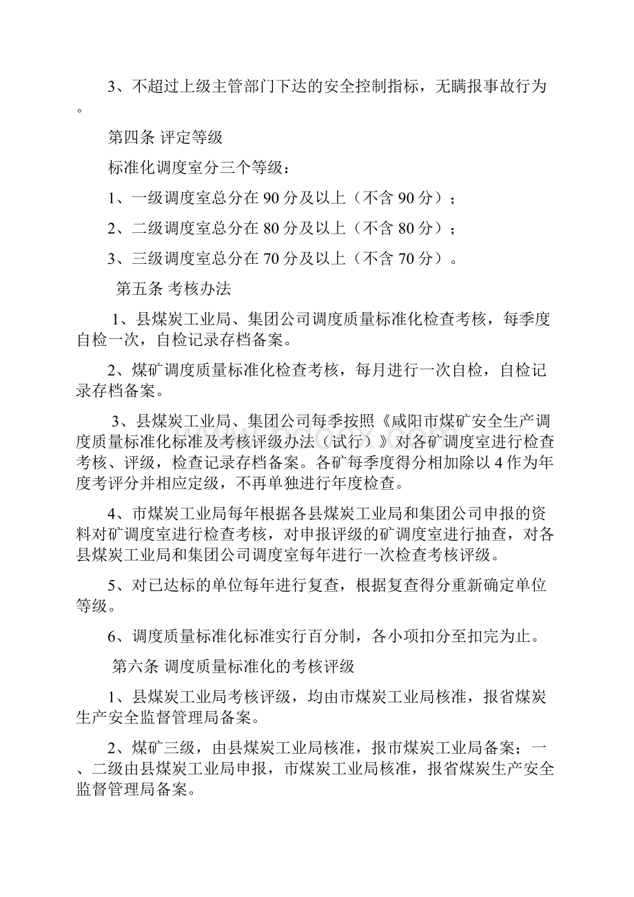 矿调度室达标自检规划及评级办法.docx_第2页