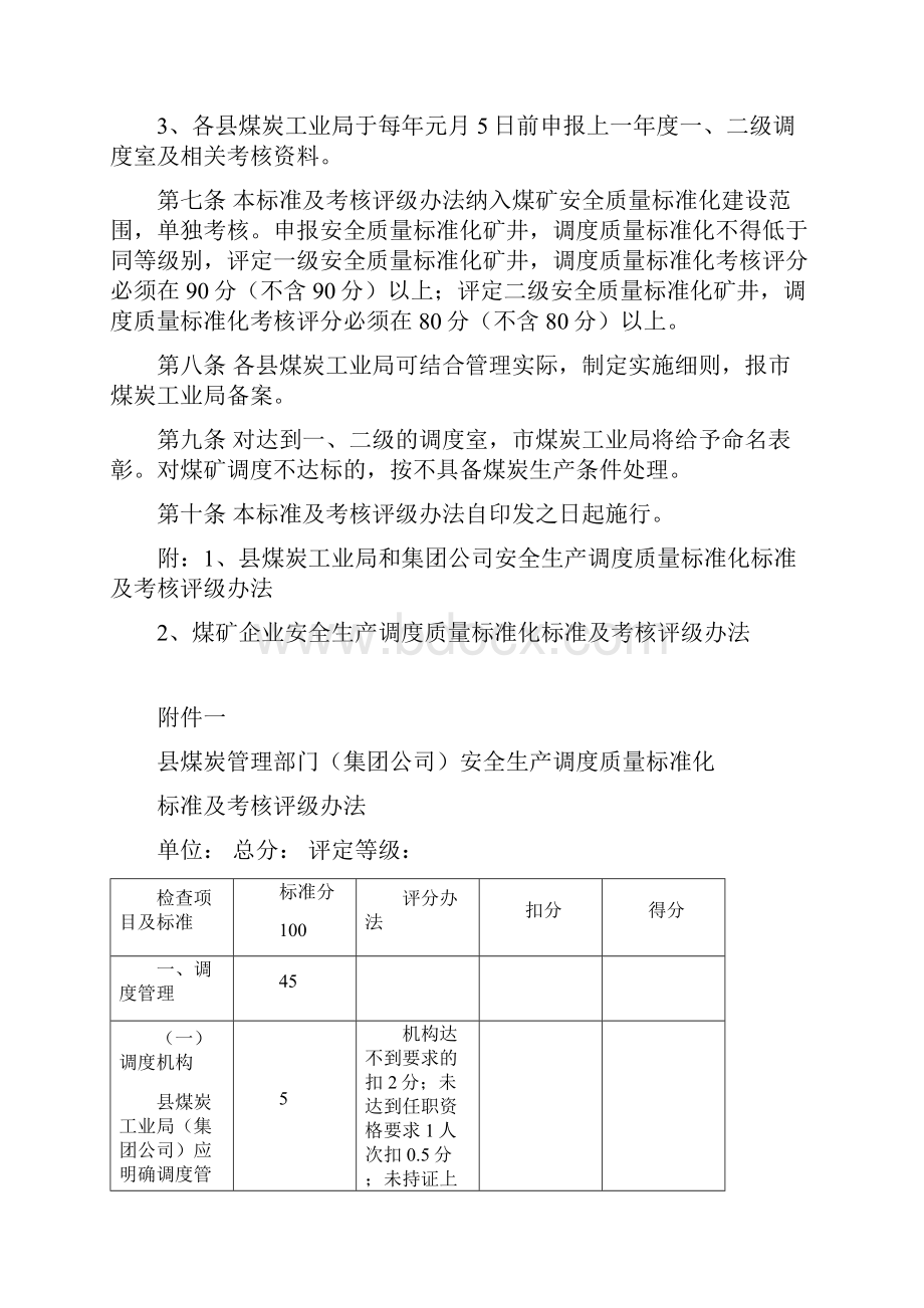 矿调度室达标自检规划及评级办法.docx_第3页