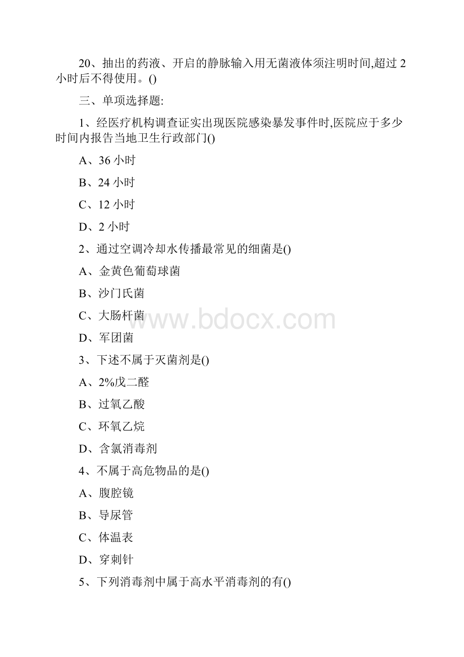 院感试题及答案1.docx_第3页