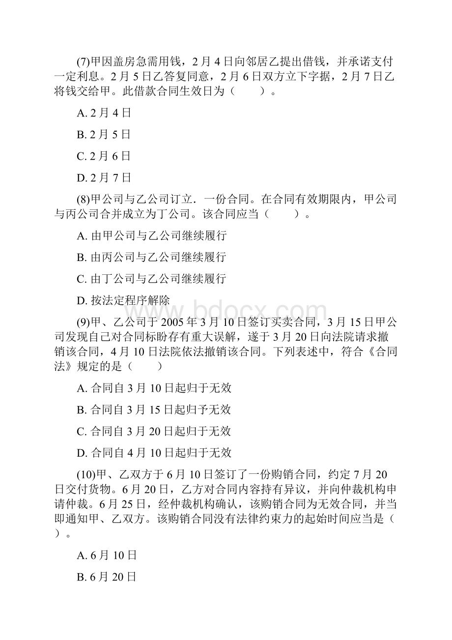 会计师考试中级经济法跨章节习题7中大网校.docx_第3页