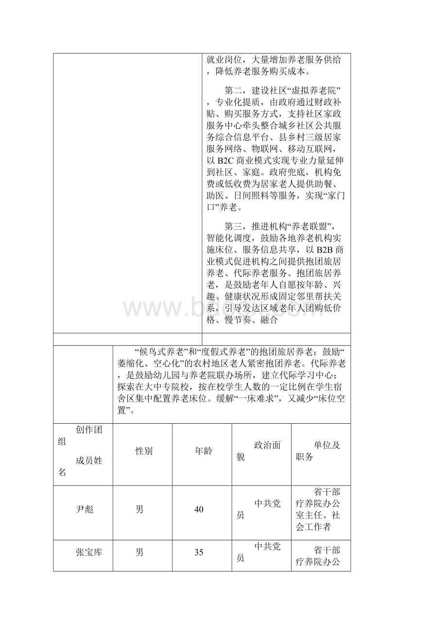 建设共享养老平台推进养老供给侧结构性改革.docx_第2页