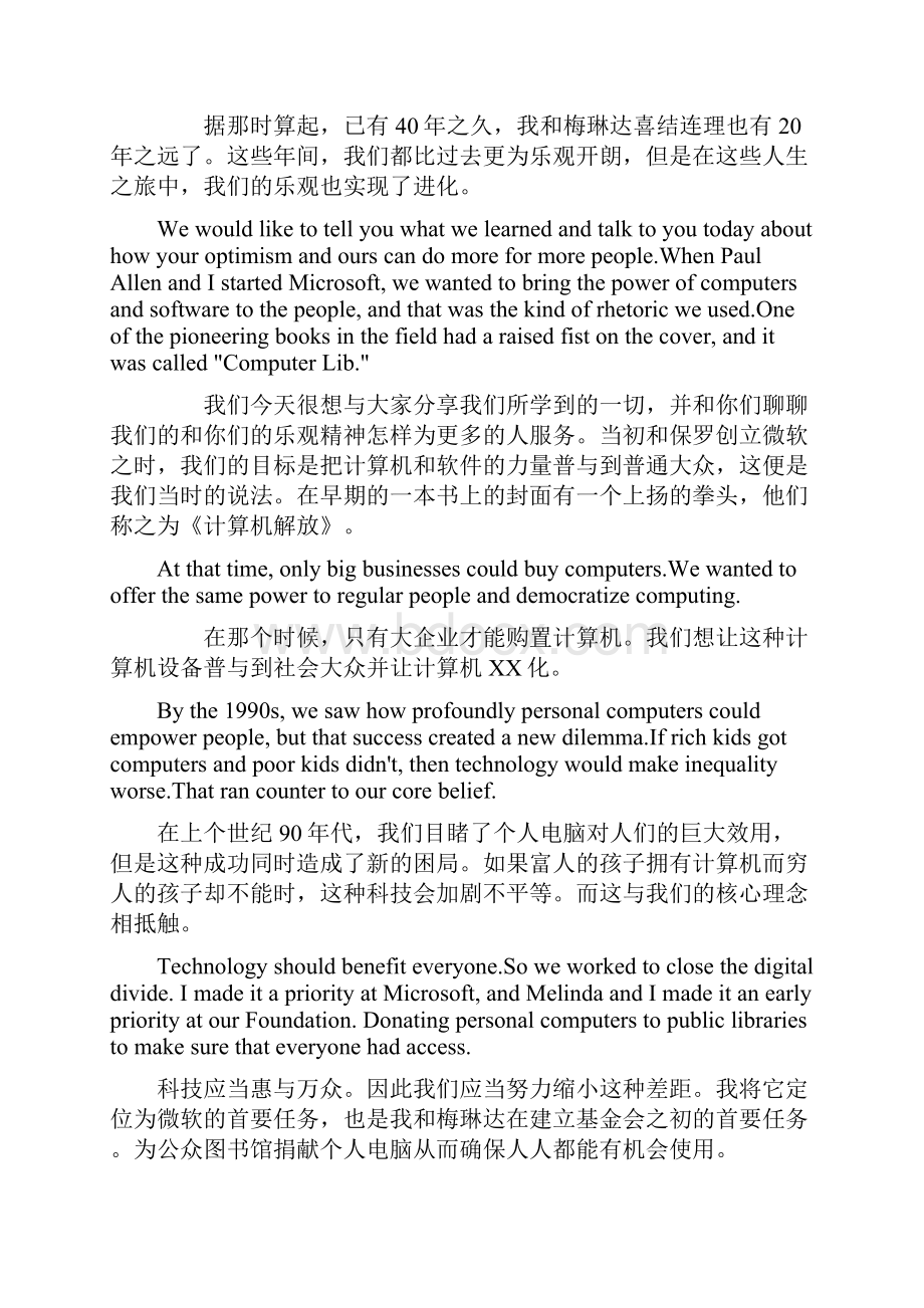 比尔盖茨斯坦福大学毕业演讲稿.docx_第3页