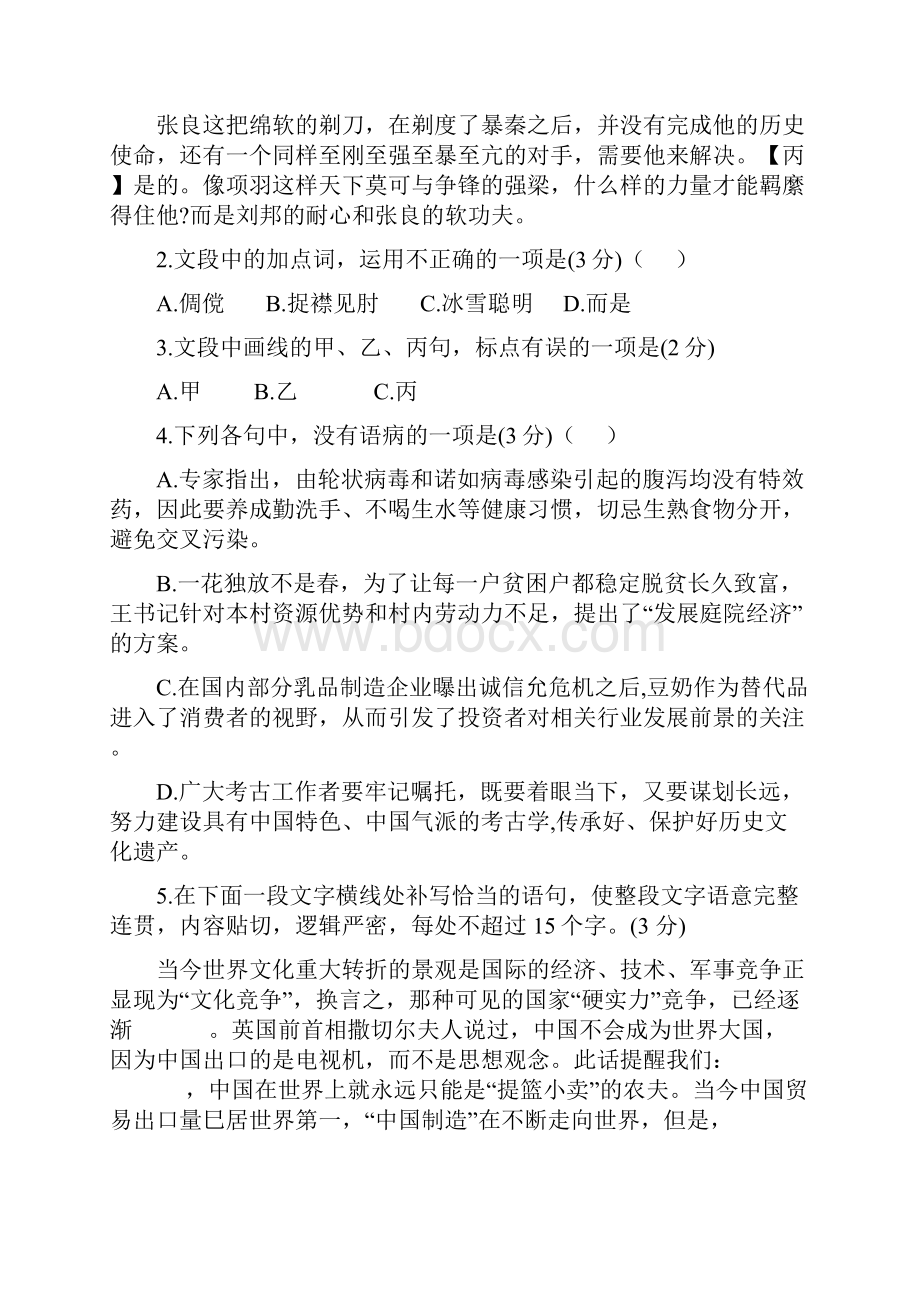 届浙江省高三语文第二次联考试题卷附答案解析.docx_第2页