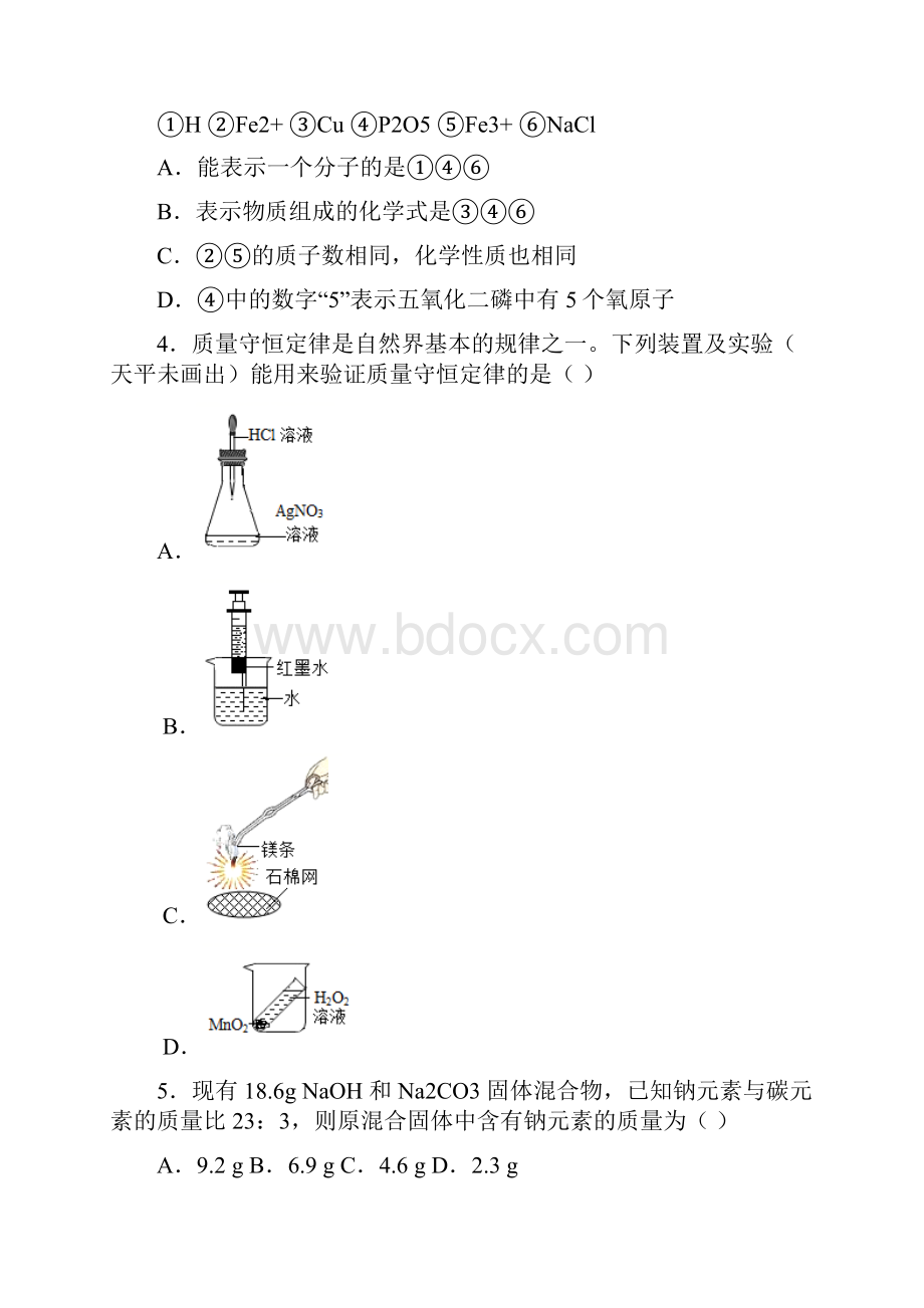 成都市外国语学校上册期中初三化学试题含答案.docx_第2页