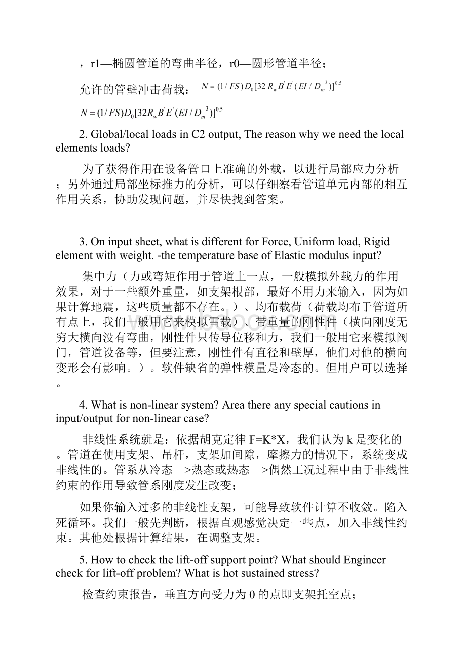 管道应力师应知问题集锦.docx_第2页