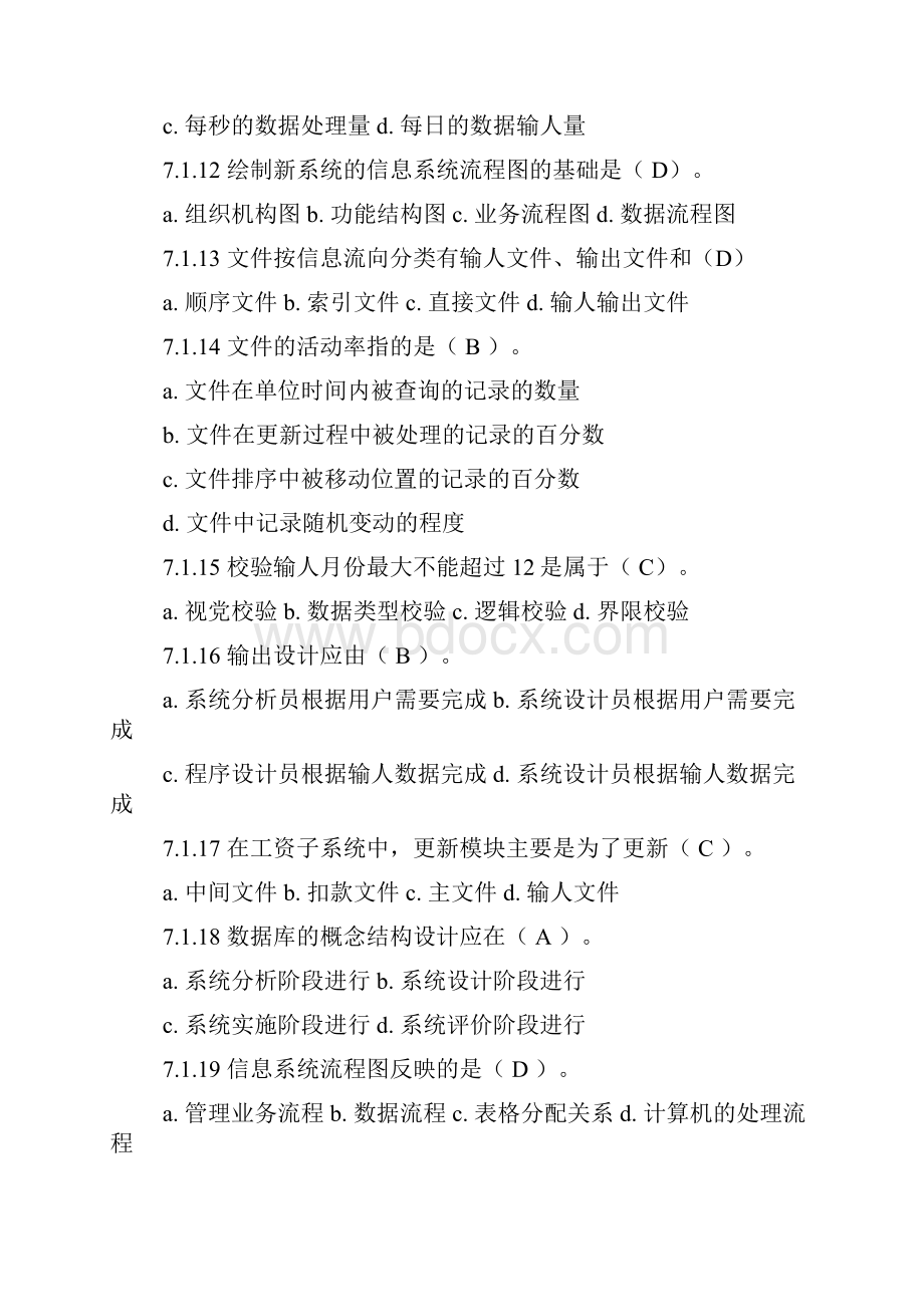 管理信息系统第七章练习题.docx_第3页