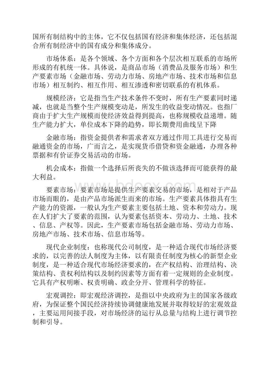 证券投资知识点总结.docx_第2页