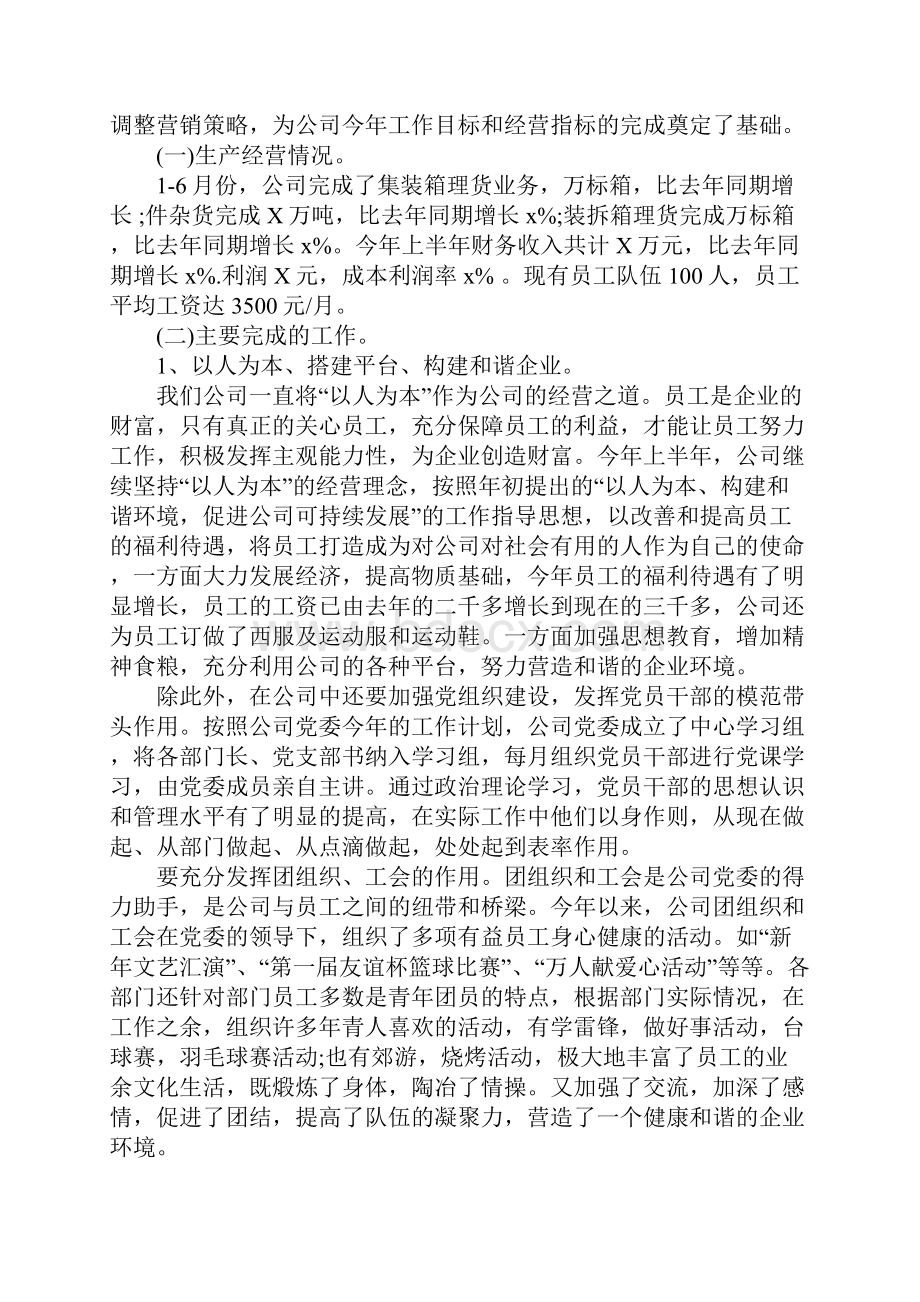 企业上半年工作总结新编版.docx_第2页