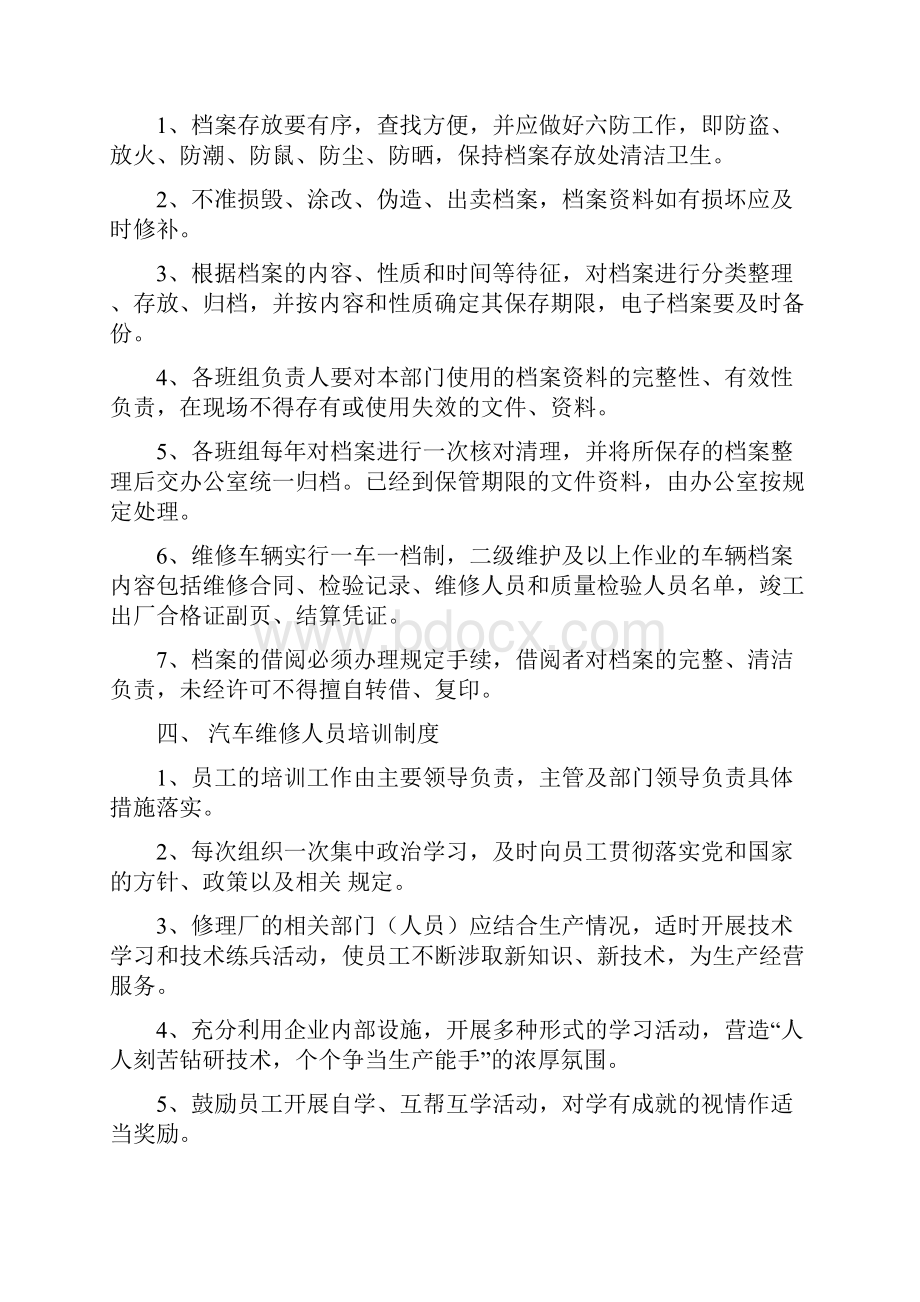 汽车维修经营管理制度.docx_第2页