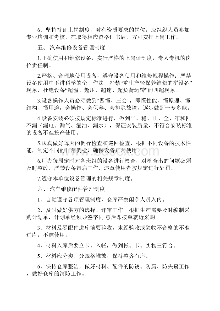 汽车维修经营管理制度.docx_第3页