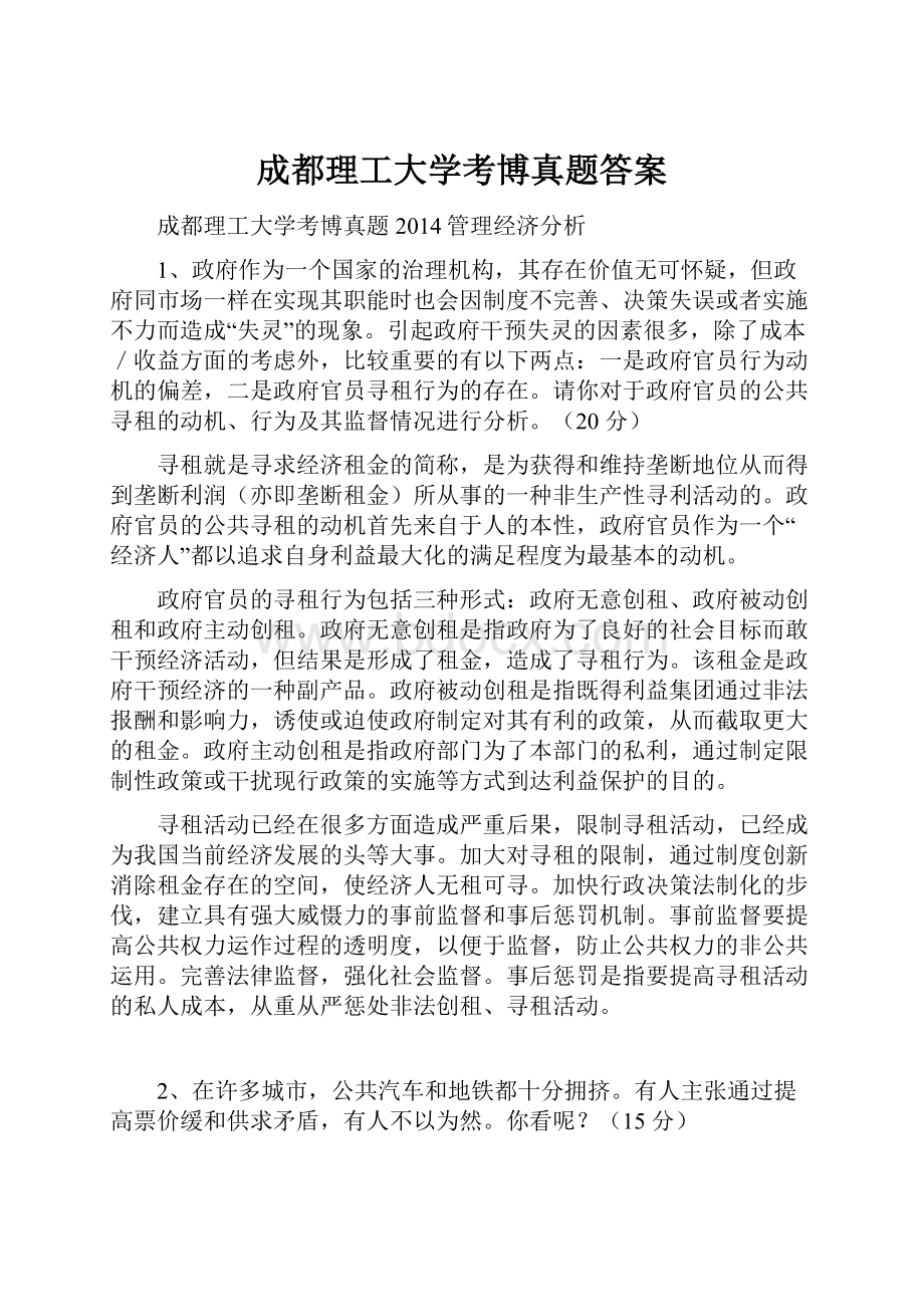 成都理工大学考博真题答案.docx