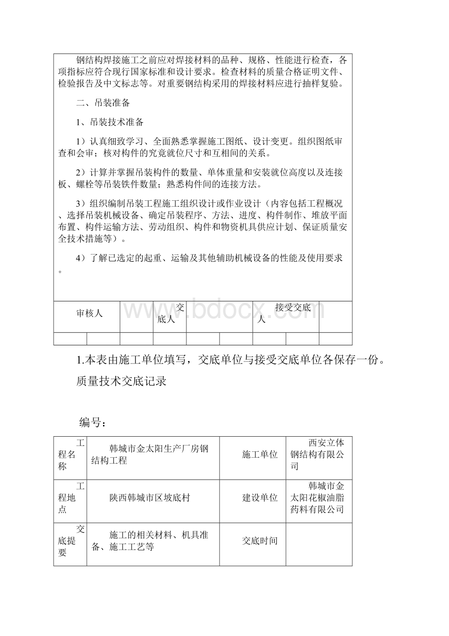 钢结构的施工质量技术交底.docx_第3页