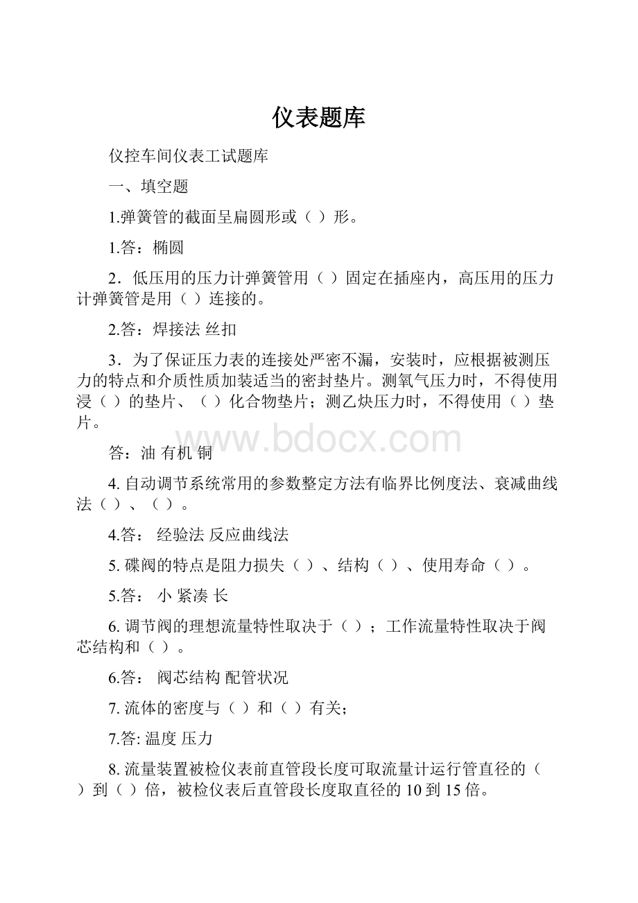 仪表题库Word下载.docx